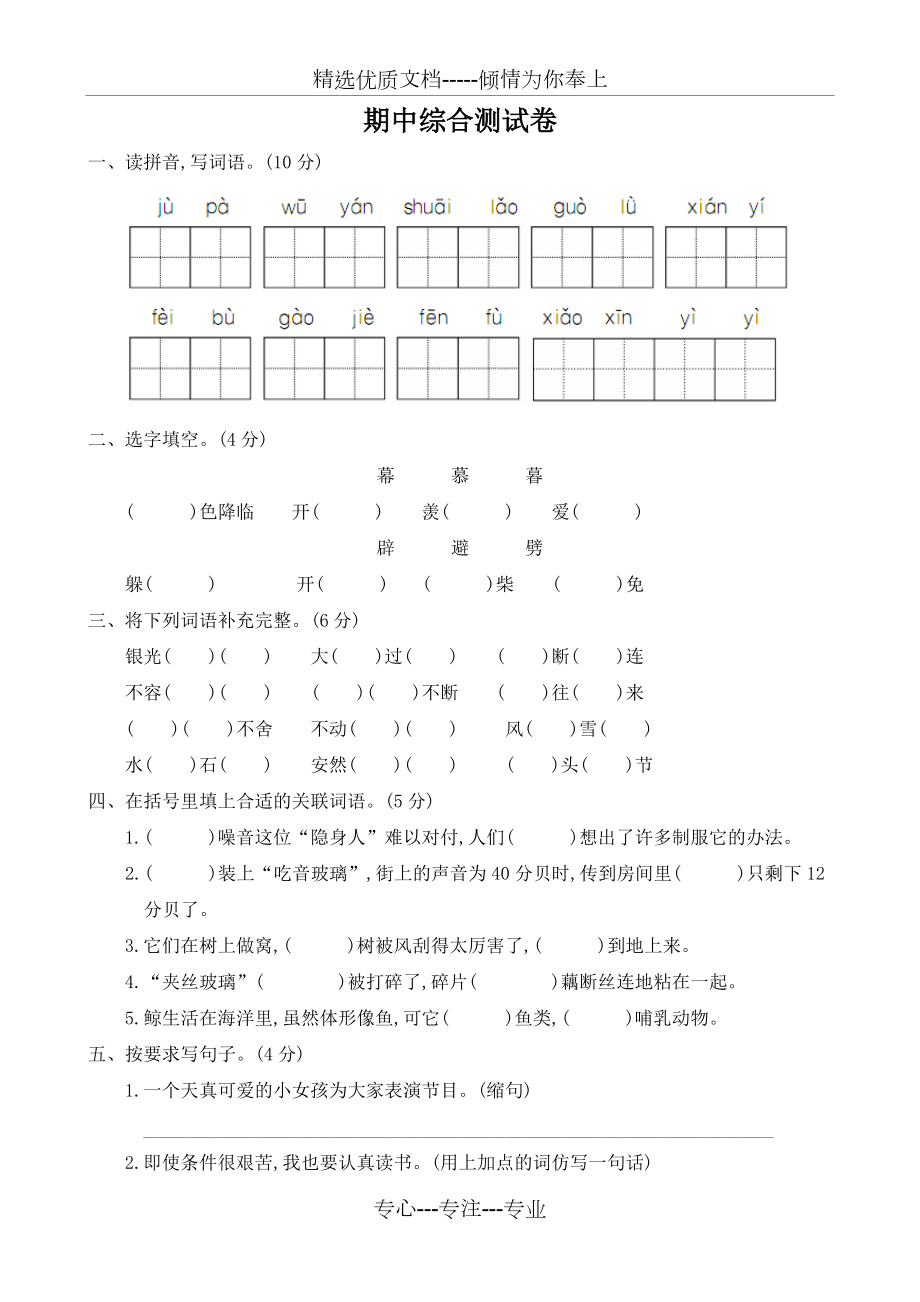 人教版五年级语文下册期中综合测试卷(共5页)_第1页