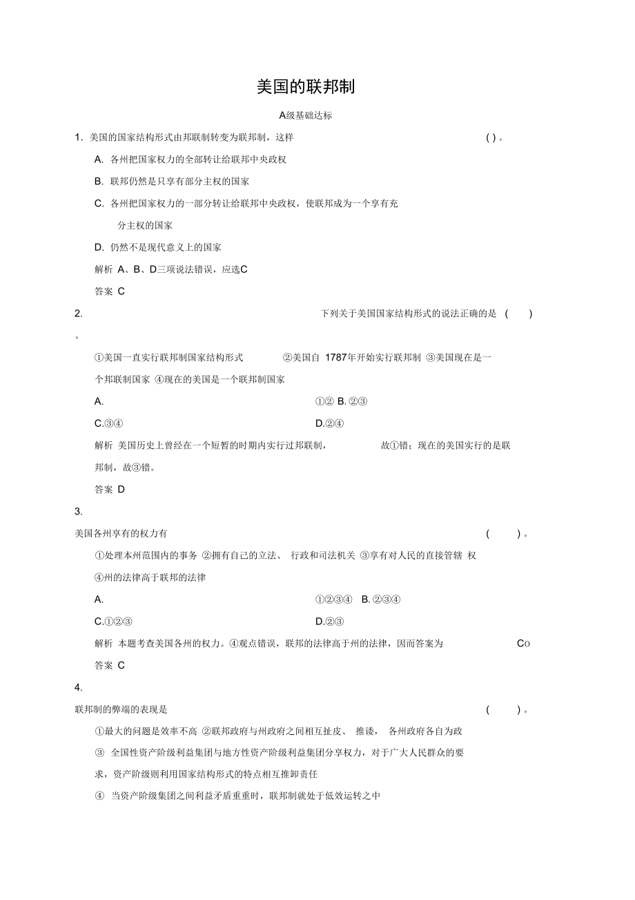 《美國的聯(lián)邦制》同步練習(xí)02_第1頁