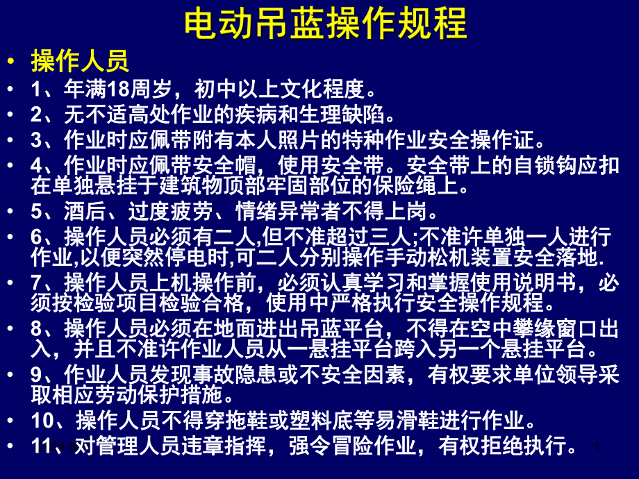 使用更方便20积分下载资源还剩6页未读,继续阅读资源描述:《电动吊篮