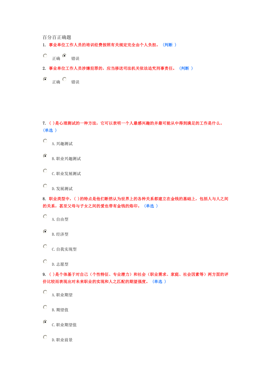 《專業(yè)技術人員職業(yè)發(fā)展與規(guī)劃》56分題_第1頁