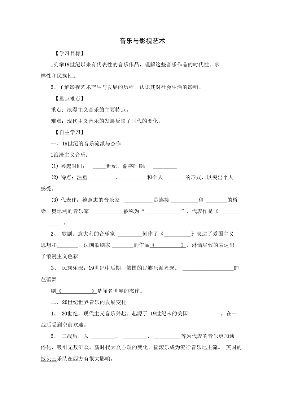 《音樂與影視藝術》導學案02_第1頁