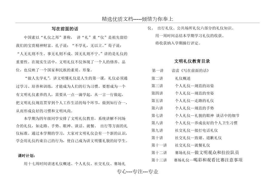 三级第二学期文明礼仪知识(共17页)_第1页