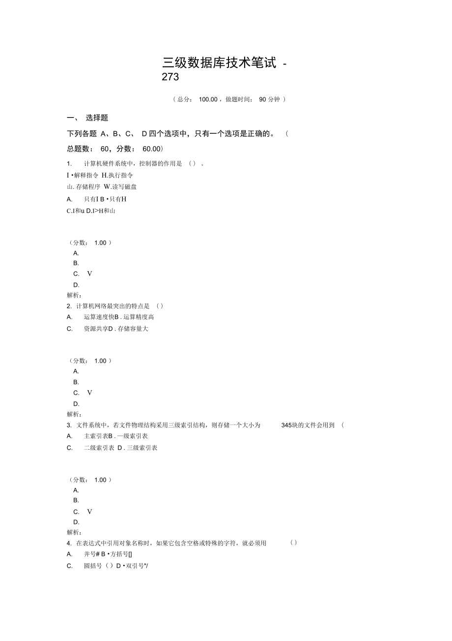 三级数据库技术笔试-273_第1页