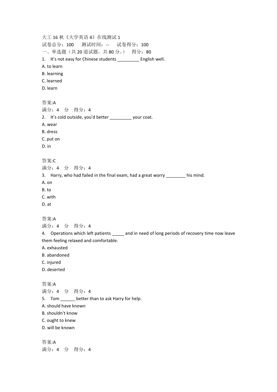 2016大工16秋《大學英語4》在線測試1附答案_第1頁