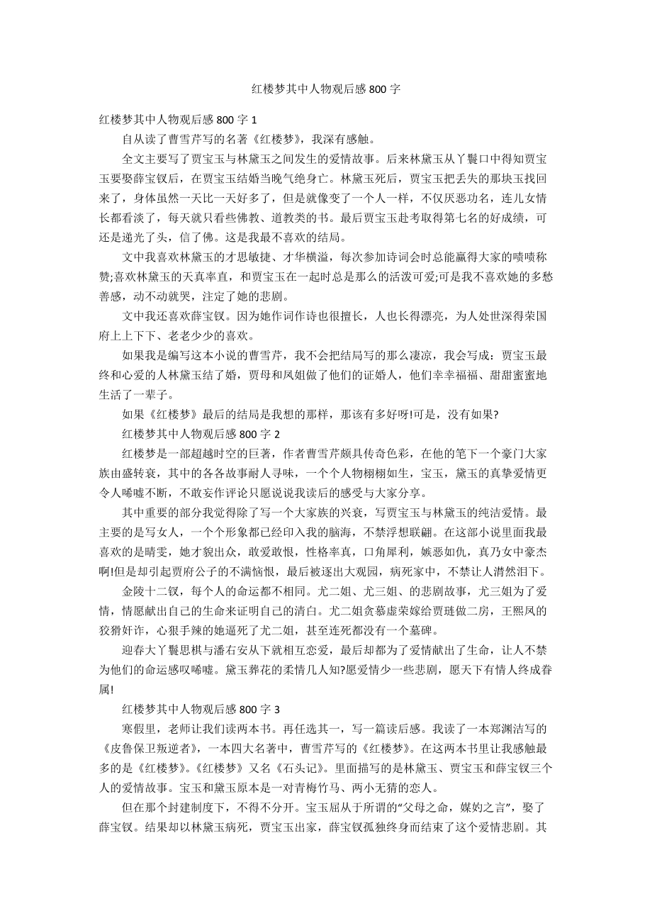 翠翠人物短评150字图片