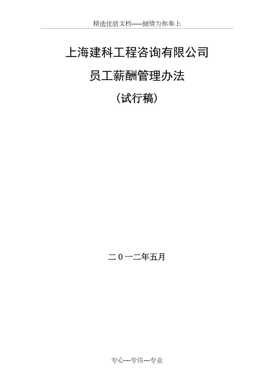 世界500强薪酬管理办法(共26页)_第1页