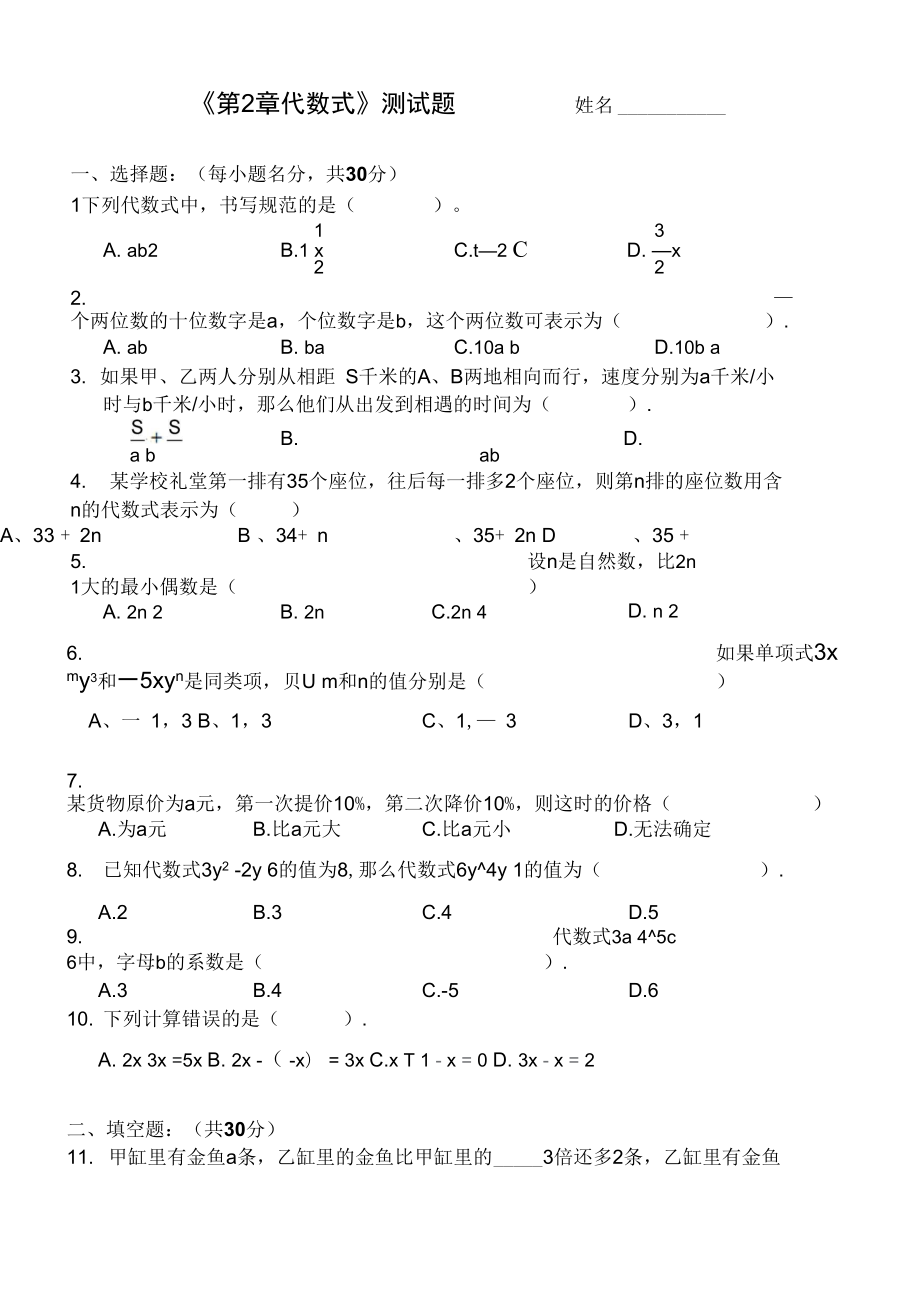 《第2章_代數(shù)式》測(cè)試題145146_第1頁(yè)