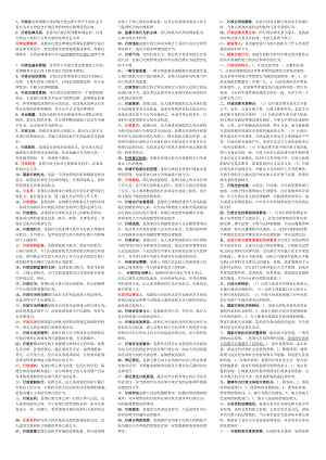 2018^年電大 行政法與行政訴訟法 重要知識(shí)點(diǎn)總結(jié) 小抄版