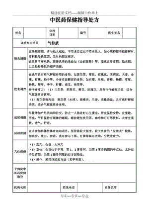 中医药保健指导处方(共10页)