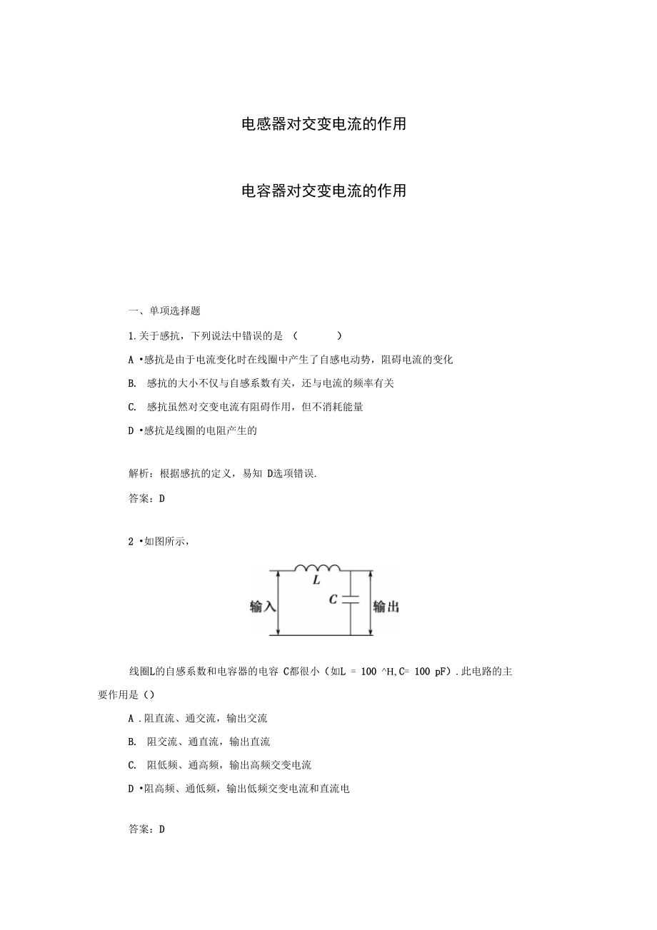 《電感器對交變電流的作用》同步練習(xí)1_第1頁