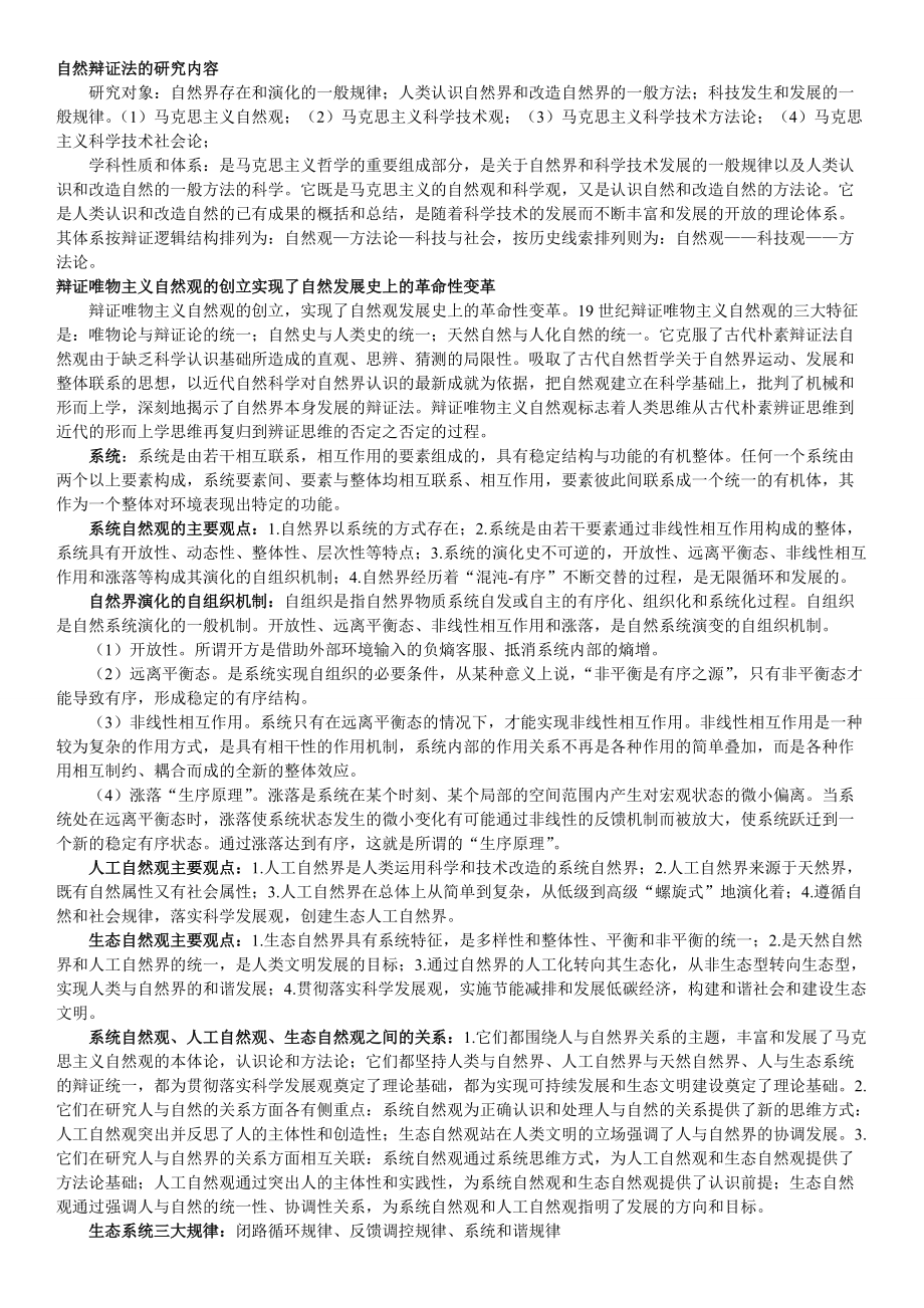 合肥工业大学自然辩证法重点最终_第1页