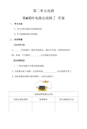 4.2.4 電路出故障了 學案.docx