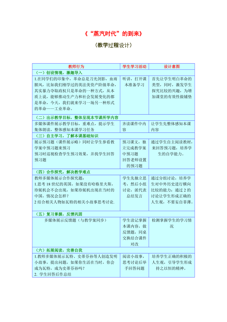 dfs-service-《“蒸汽時(shí)代”的到來(lái)》教學(xué)設(shè)計(jì)_第1頁(yè)