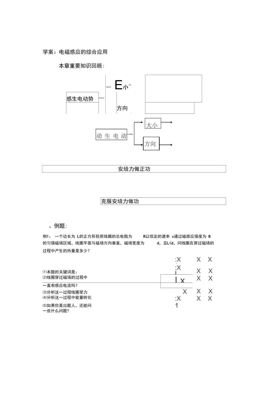 《電磁感應(yīng)的綜合應(yīng)用》學(xué)案_第1頁