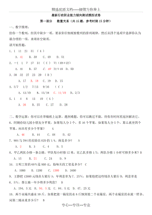 《職業(yè)能力傾向測驗》試卷及答案(共12頁)