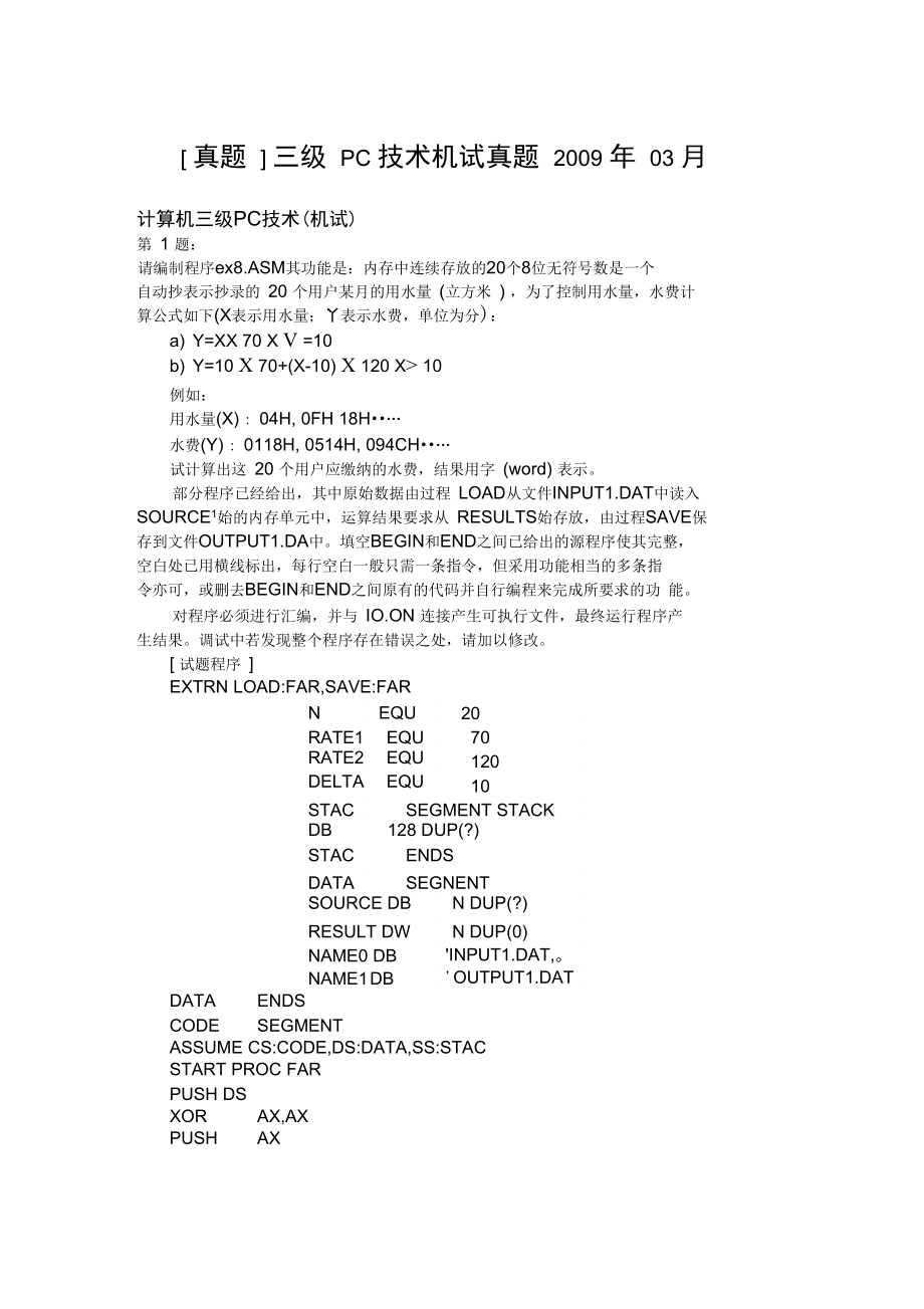 三级PC技术机试真题2009年03月_第1页