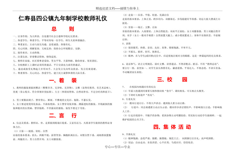 仁寿县四公镇九年制学校教师礼仪(共4页)_第1页