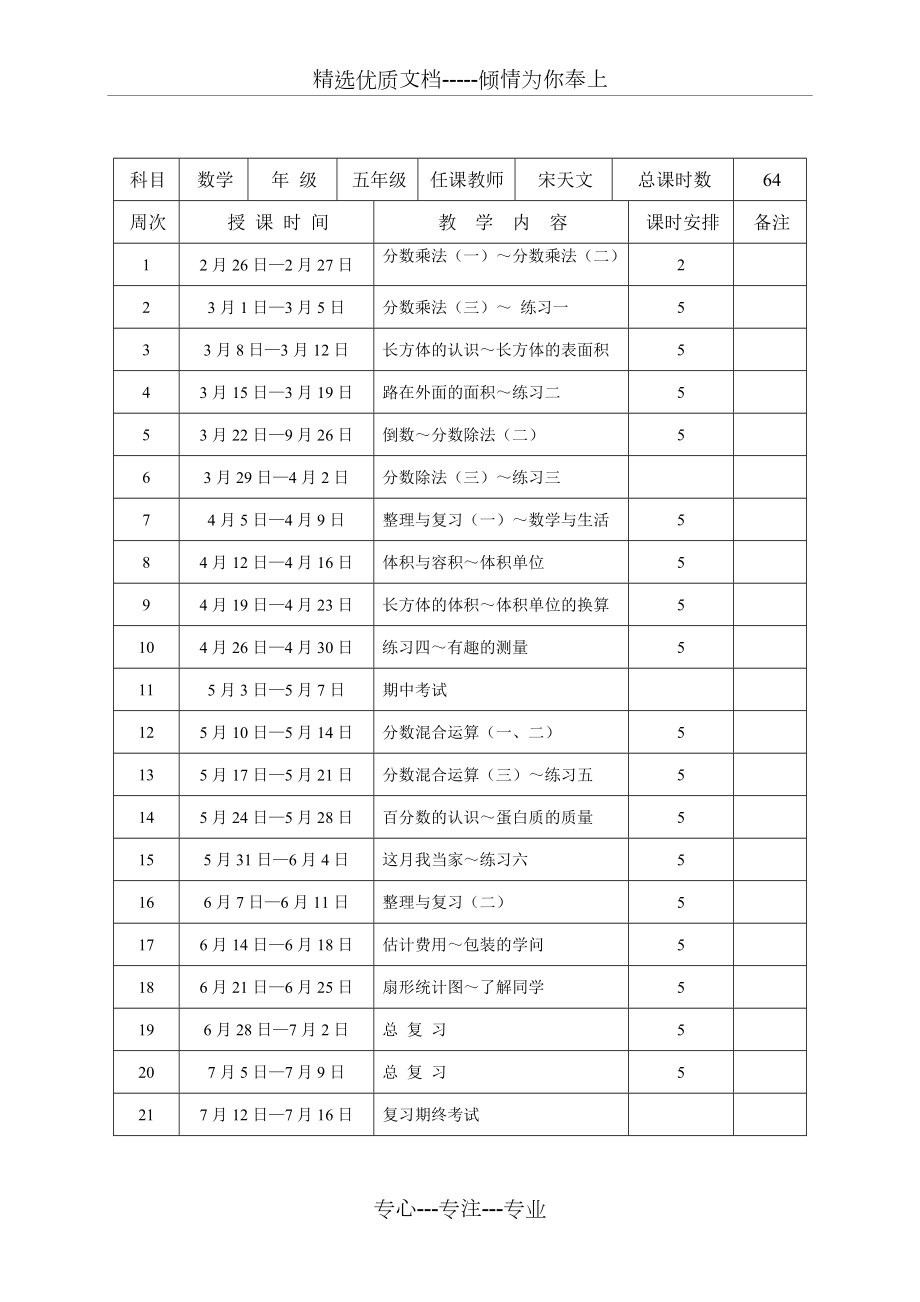 北师大版第十册数学教案(共53页)_第1页