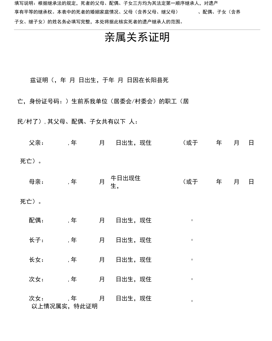 親屬關係證明模板