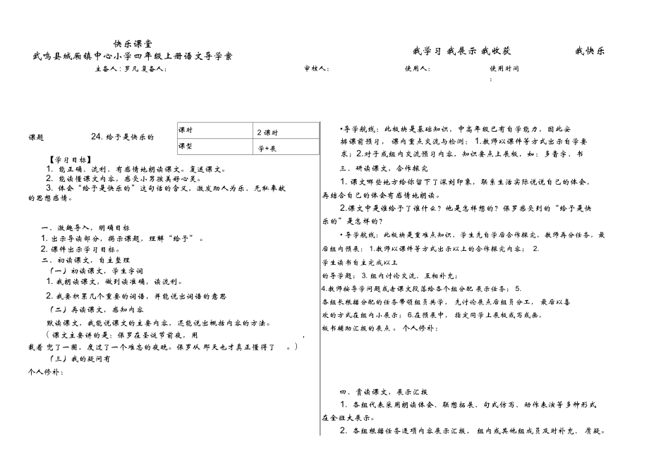 24给予是快乐的_第1页