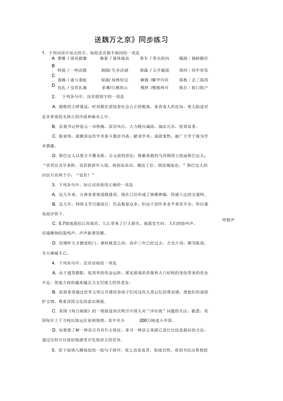 《送魏萬之京》同步練習(xí)_第1頁