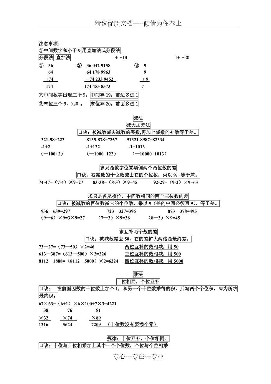 一分钟速算及十大速算技巧完整版共30页