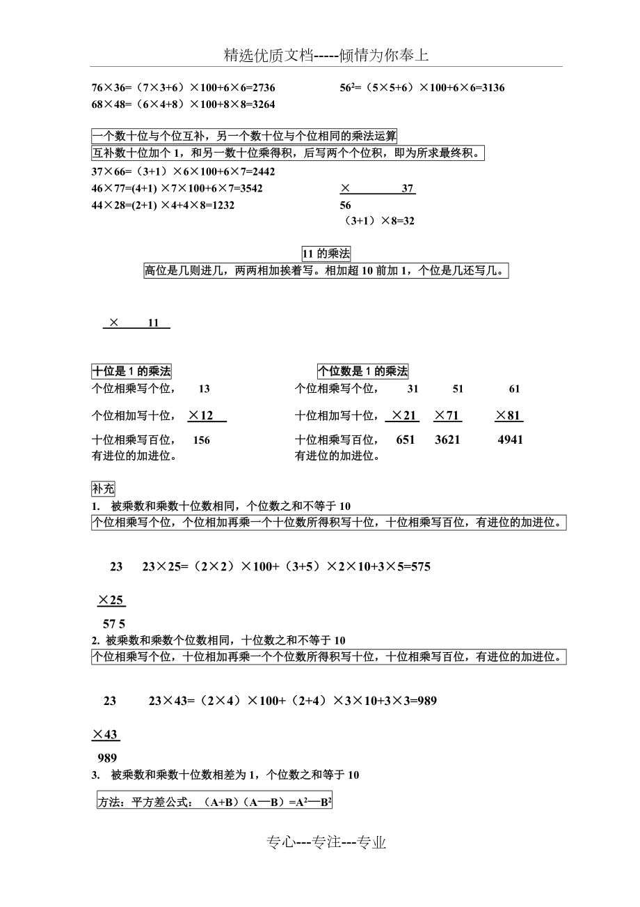 一分钟速算及十大速算技巧完整版共30页