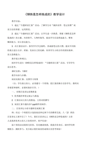 第六單元名著導讀《鋼鐵是怎樣煉成的》教案部編版語文八年級下冊