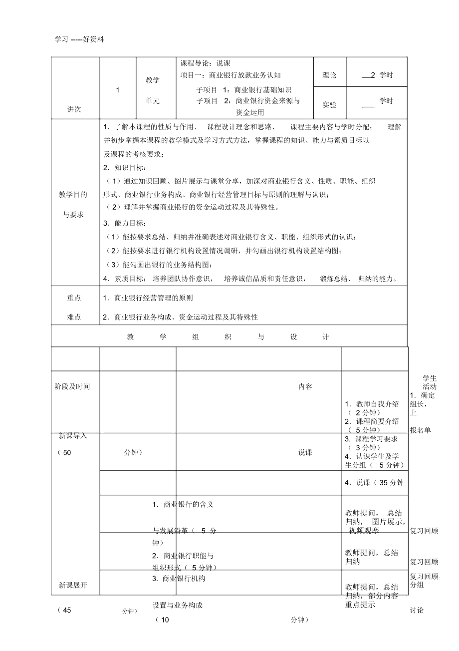 商业银行放款实务教案教学教材_第1页