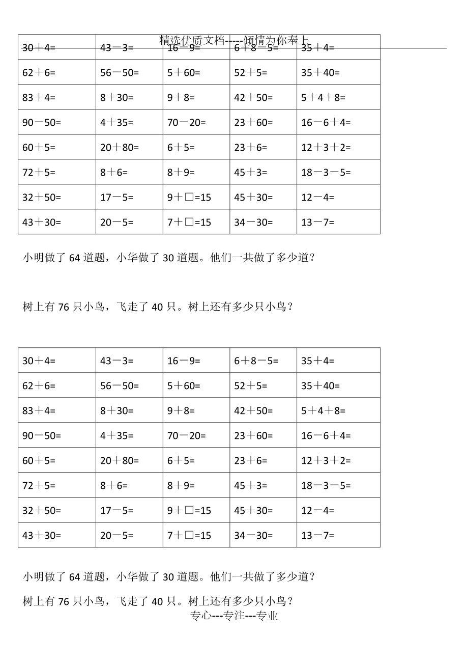 两位数加一位数和整十数(不进位)口算练习(共2页)_第1页