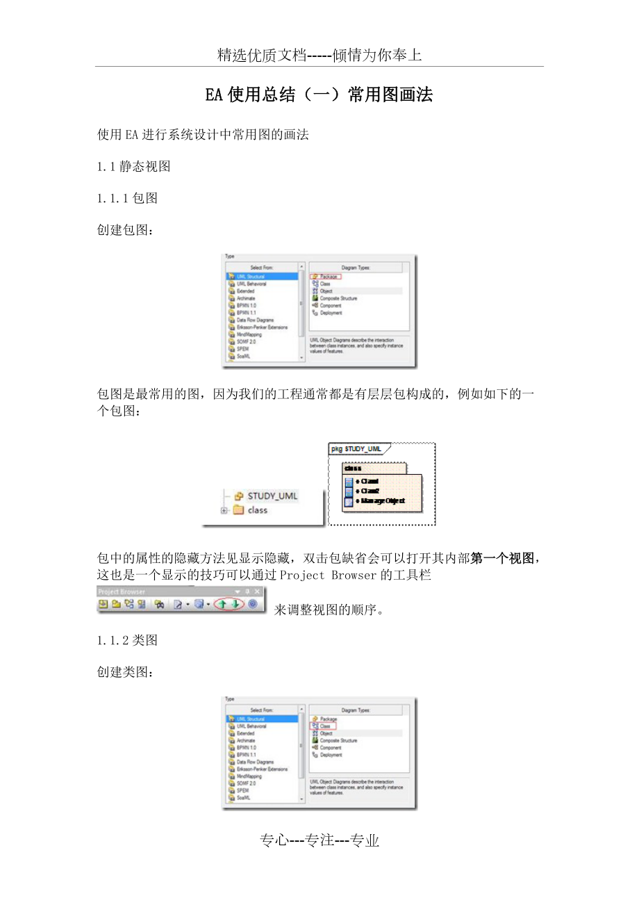 EA使用总结(一)常用图画法(共13页)_第1页