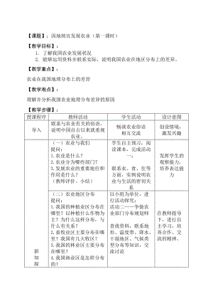 《因地制宜發(fā)展農(nóng)業(yè)》教學(xué)設(shè)計(jì)