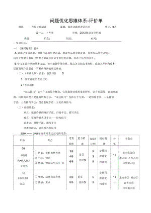 《表達(dá)技巧》問(wèn)題優(yōu)化思維體系評(píng)價(jià)單