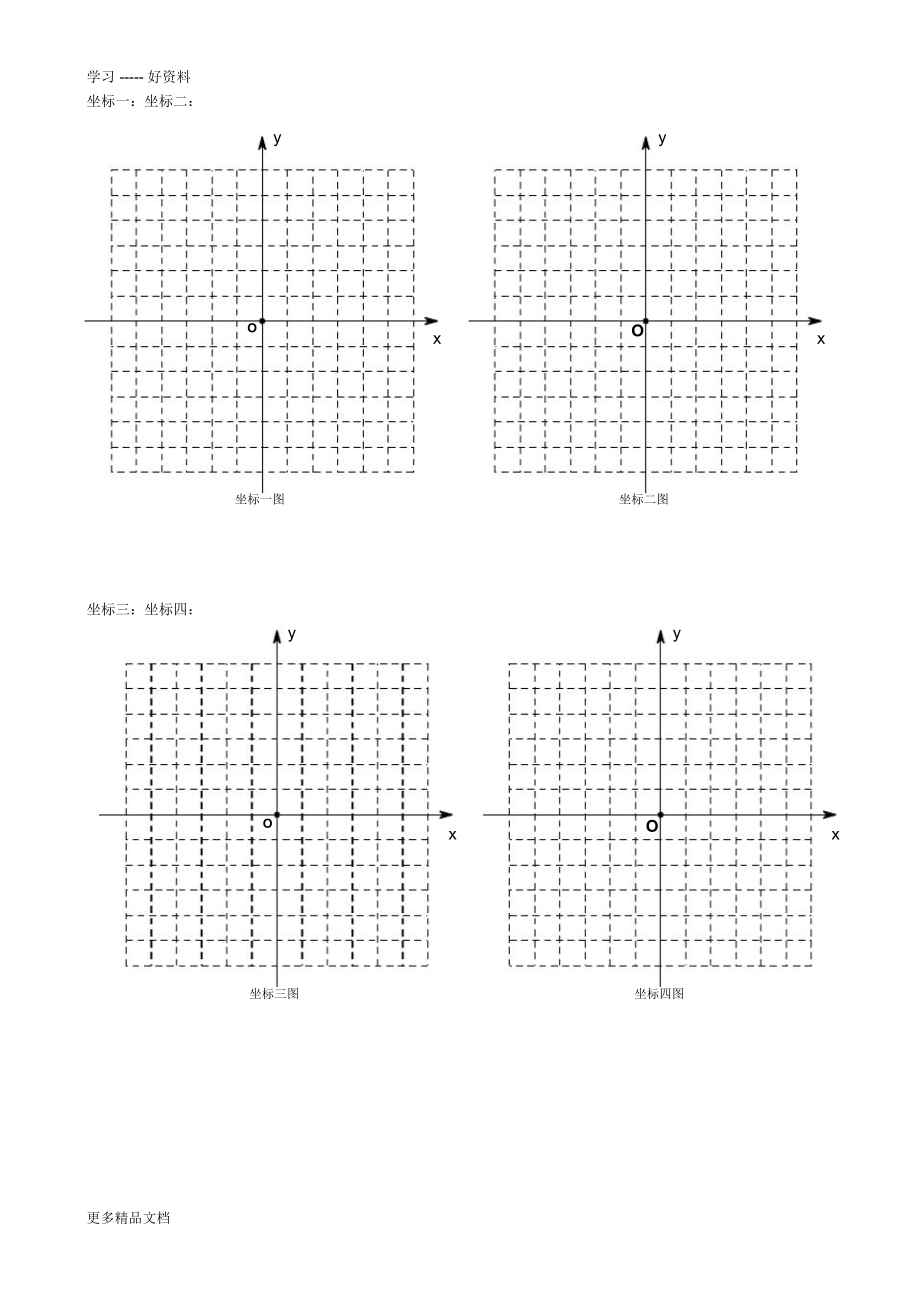 初中函数图像练习坐标纸a4直接打印版本汇编