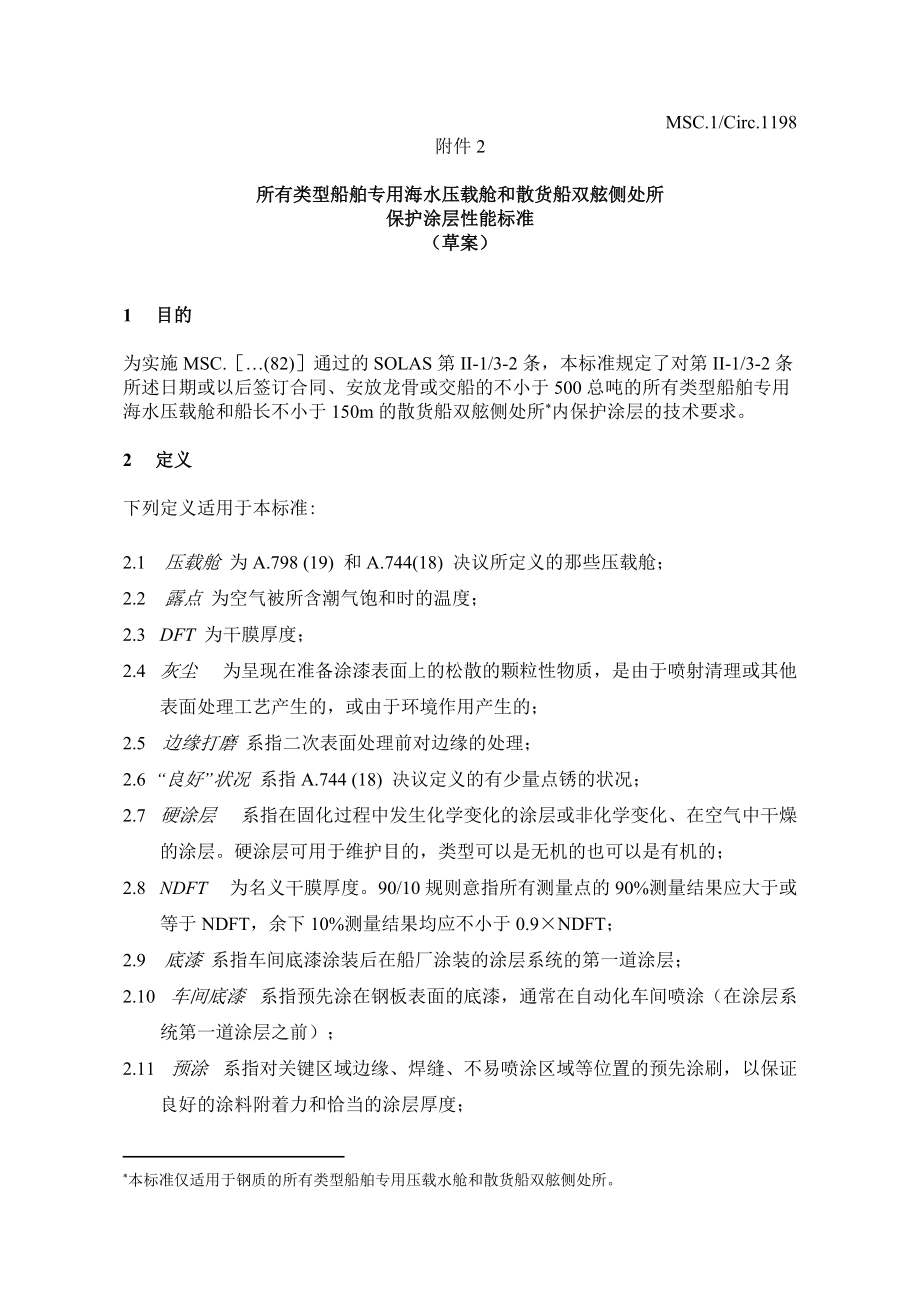 PSPC标准中文要点_第1页