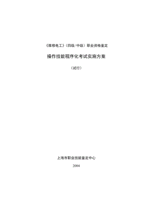 《維修電工》四級中級職業(yè)資格鑒定