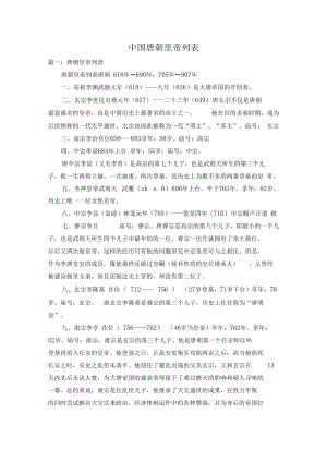 中国唐朝皇帝列表