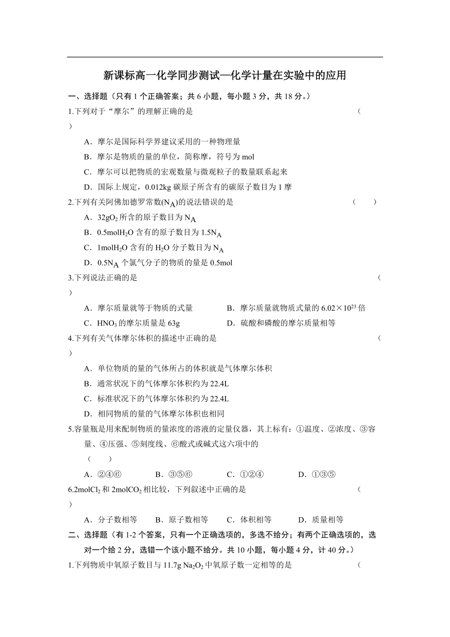 《化学计量在实验中的应用》同步练习及答案3_第1页