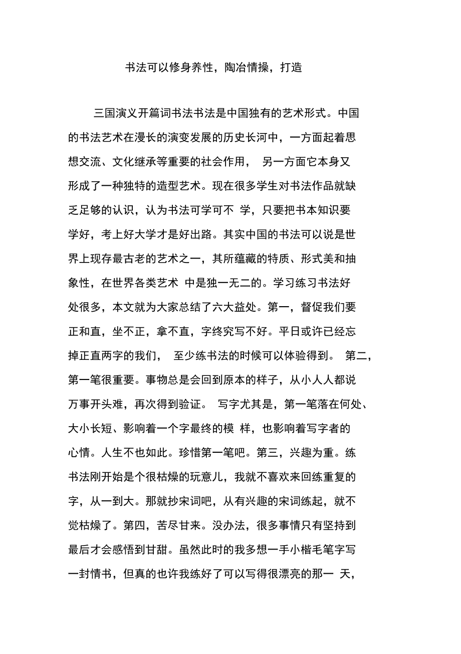 書法可以修身養(yǎng)性,陶冶情操,打造_第1頁