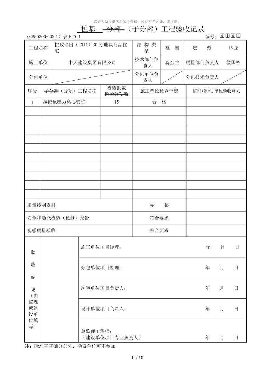 管桩子分部、分项_第1页