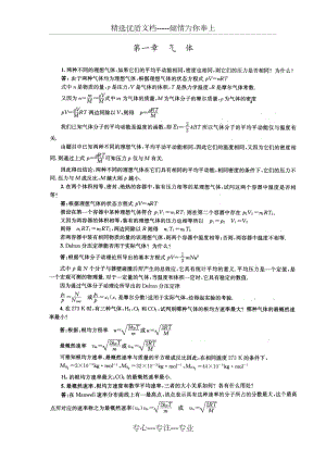 《物理化学》第五版-(傅献彩主编)复习题答案(全)(共54页)