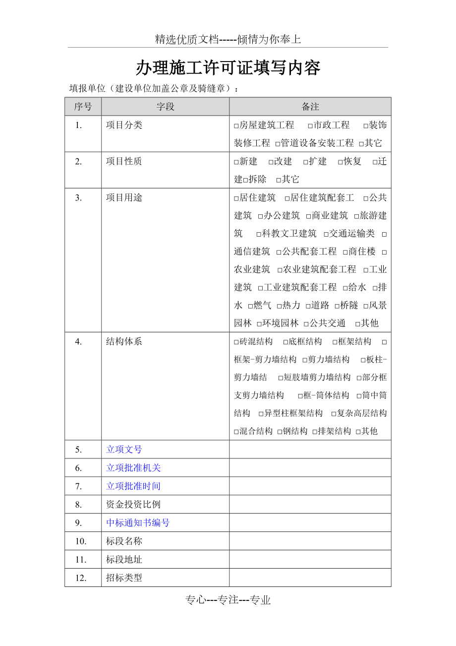 建设工程项目信息表(共3页)_第1页