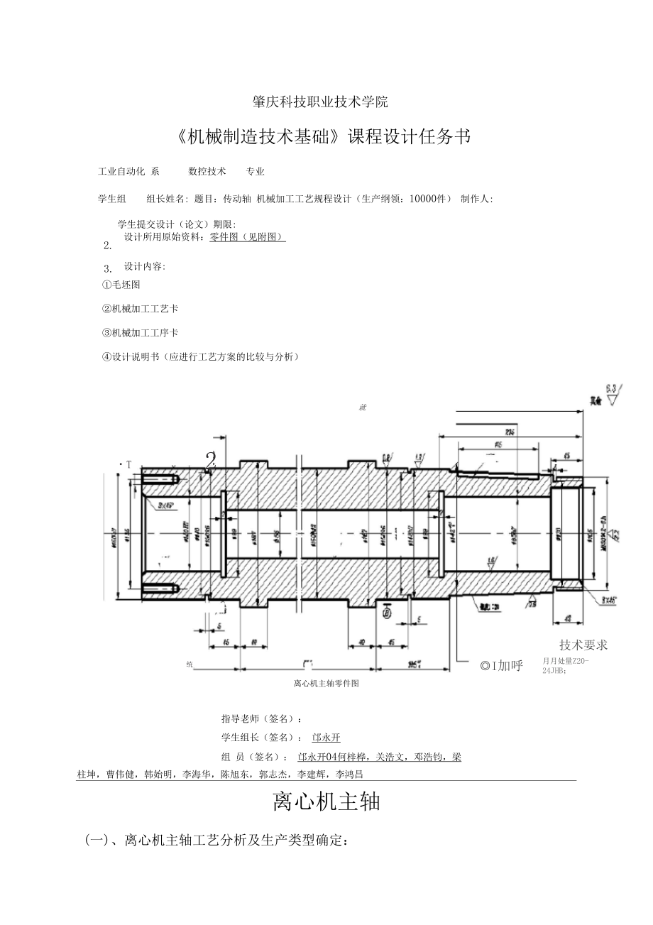 傳動軸機(jī)械加工工藝規(guī)程設(shè)計(jì)_第1頁