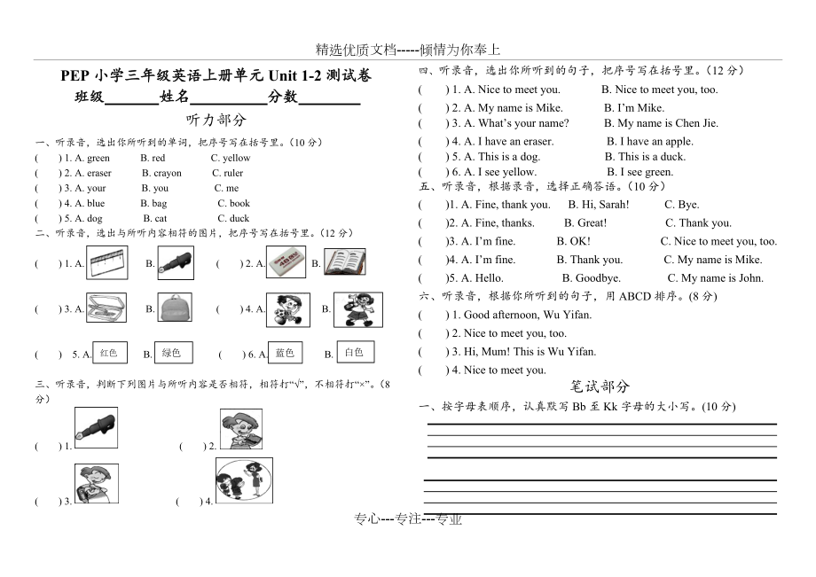 新版人教版三年级英语上测Unit1-2测试题(共2页)_第1页