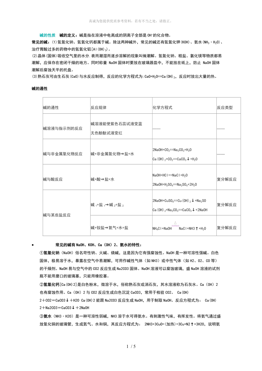 堿的性質(zhì)堿的定義_第1頁