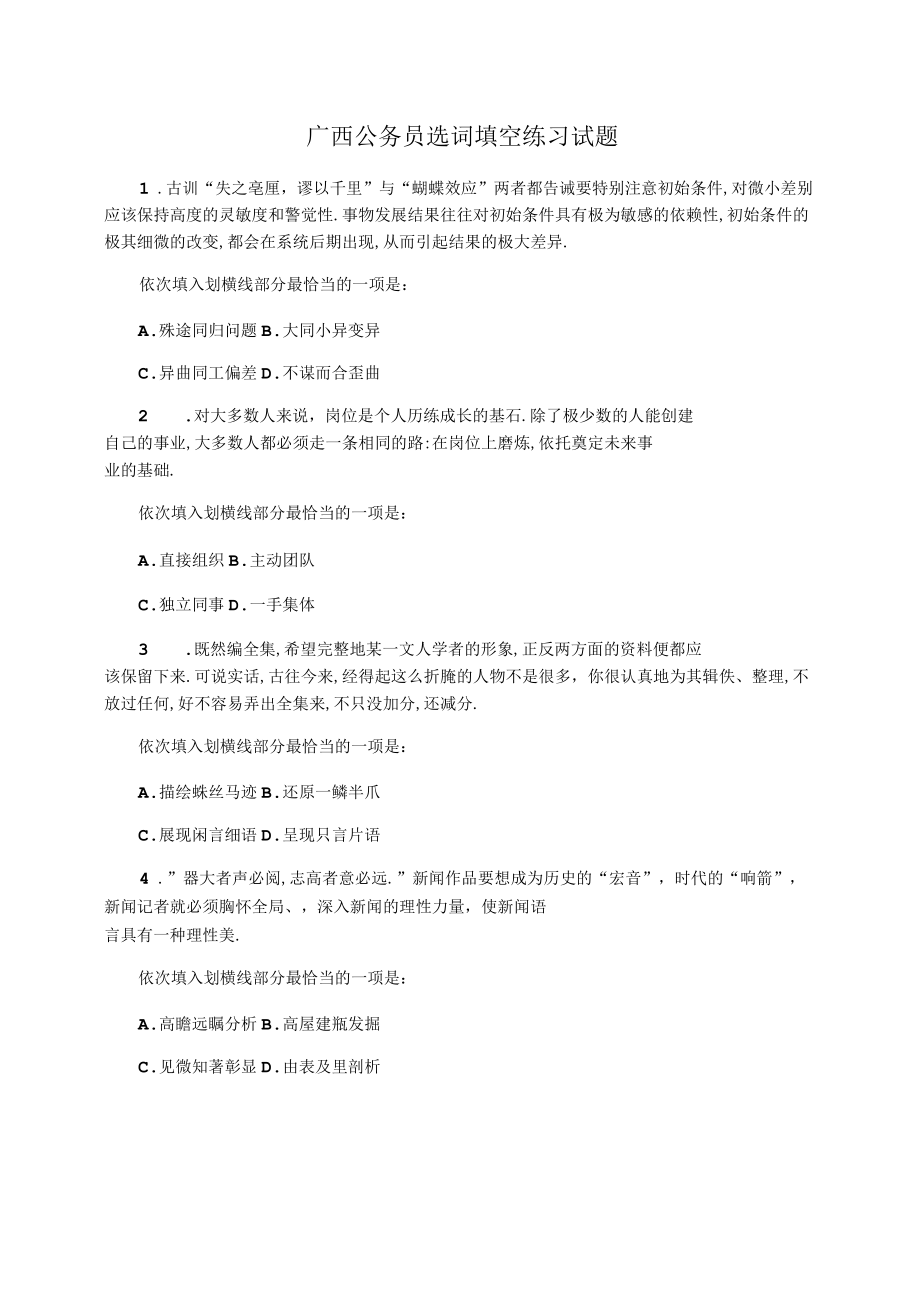 广西公务员选词填空练习试题_第1页