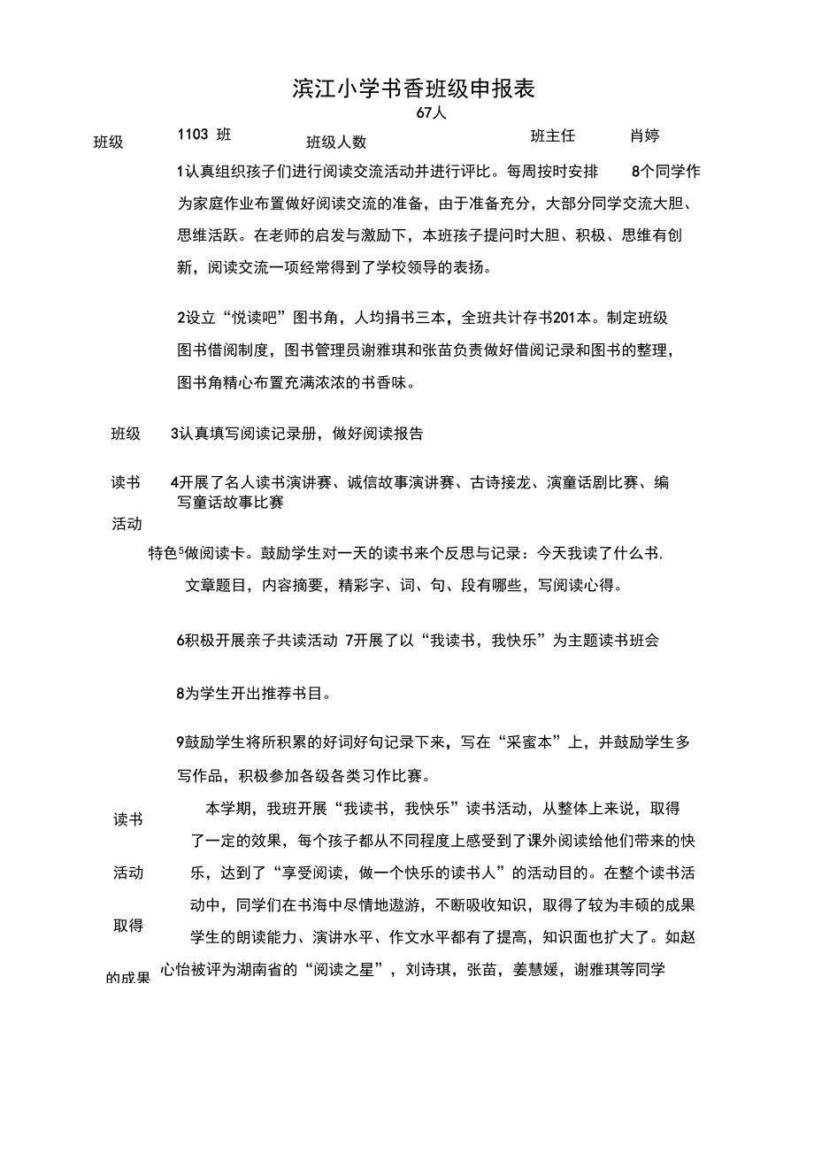 書香班級申報表