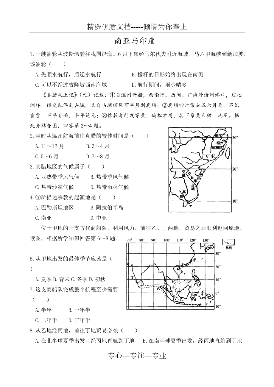 湘教版七下地理南亞練習(xí)題(共13頁)_第1頁