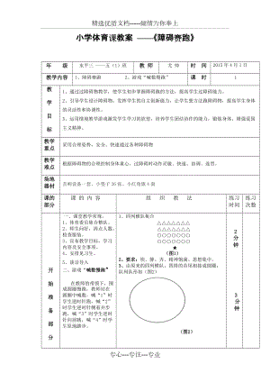 小學(xué)五年級體育障礙賽跑教案(共3頁)