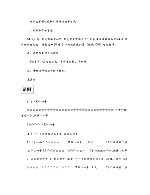 《電子技術課程設計》設計說明書格式